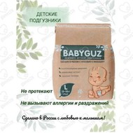  BABYGUZ   L